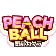 『PEACH BALL 閃乱カグラ』 セクシーシーン満載な最新PVを解禁─スイッチ本体が当たるキャンペーンも！