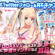 『デスチャ』×『DEAD OR ALIVE Xtreme Venus Vacation』コラボスタート―「マリー・ローズ」や「かすみ」がゲーム内に登場！