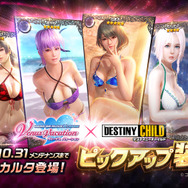 『デスチャ』×『DEAD OR ALIVE Xtreme Venus Vacation』コラボスタート―「マリー・ローズ」や「かすみ」がゲーム内に登場！