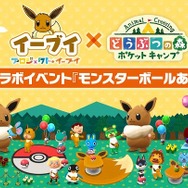 『ポケ森』×「プロジェクトイーブイ」コラボイベント開催！モンスターボールを集めて特別な家具を作ろう