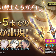 『アトリエ オンライン』「ロロナのペンダント」&「マリーのペンダント」を獲得できる限定イベント「頼もしい剣士たち」開催中！