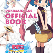 何をしてもOK…！「極楽タイム」追加『どき魔女ぷらす』7/30発売