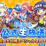 『ぷよクエ』×「名探偵コナン」の新たなコラボが決定！ 工藤新一・世良真純・服部平次が★6で登場、新一は★7に“へんしん”