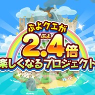 『ぷよクエ』×「名探偵コナン」の新たなコラボが決定！ 工藤新一・世良真純・服部平次が★6で登場、新一は★7に“へんしん”