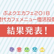 『ぷよクエ』×「名探偵コナン」の新たなコラボが決定！ 工藤新一・世良真純・服部平次が★6で登場、新一は★7に“へんしん”