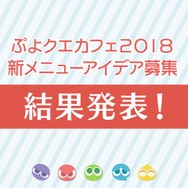 『ぷよクエ』×「名探偵コナン」の新たなコラボが決定！ 工藤新一・世良真純・服部平次が★6で登場、新一は★7に“へんしん”