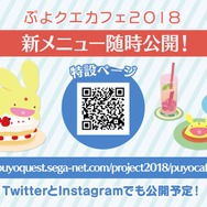『ぷよクエ』×「名探偵コナン」の新たなコラボが決定！ 工藤新一・世良真純・服部平次が★6で登場、新一は★7に“へんしん”