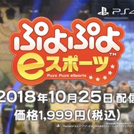 『ぷよクエ』×「名探偵コナン」の新たなコラボが決定！ 工藤新一・世良真純・服部平次が★6で登場、新一は★7に“へんしん”