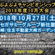 『ぷよクエ』×「名探偵コナン」の新たなコラボが決定！ 工藤新一・世良真純・服部平次が★6で登場、新一は★7に“へんしん”