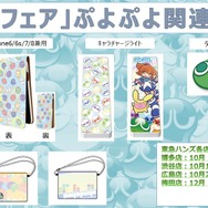 『ぷよクエ』×「名探偵コナン」の新たなコラボが決定！ 工藤新一・世良真純・服部平次が★6で登場、新一は★7に“へんしん”