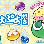 『ぷよクエ』×「名探偵コナン」の新たなコラボが決定！ 工藤新一・世良真純・服部平次が★6で登場、新一は★7に“へんしん”