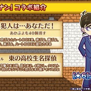『ぷよクエ』×「名探偵コナン」の新たなコラボが決定！ 工藤新一・世良真純・服部平次が★6で登場、新一は★7に“へんしん”
