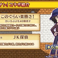 『ぷよクエ』×「名探偵コナン」の新たなコラボが決定！ 工藤新一・世良真純・服部平次が★6で登場、新一は★7に“へんしん”