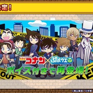『ぷよクエ』×「名探偵コナン」の新たなコラボが決定！ 工藤新一・世良真純・服部平次が★6で登場、新一は★7に“へんしん”