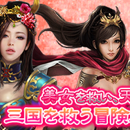 HTML5ゲーム『百戦恋磨』正式リリース開始!21日までに始めると「黄金」&「バラ」がもらえる