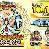 『コトダマン』「Half Anniversary記念イベント」を16日から開催─ハーフアニバの実＆しょうかんで★5コトダマンが仲間に