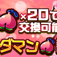 『コトダマン』「Half Anniversary記念イベント」を16日から開催─ハーフアニバの実＆しょうかんで★5コトダマンが仲間に
