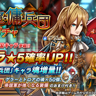 『アークザラッド R』帝国軍・傭兵団ガチャに★５「ゲラー」「トロア」が参戦─ミッションで専用装備を入手！