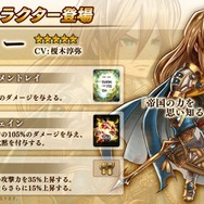 『アークザラッド R』帝国軍・傭兵団ガチャに★５「ゲラー」「トロア」が参戦─ミッションで専用装備を入手！