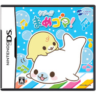 クプ〜!! まめゴマ!