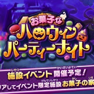 『ドラガリアロスト』新イベント「お菓子なハロウィンパーティーナイト」が10月17日より開催決定！報酬には限定施設が用意