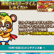 『コトダマン』×「FAIRY TAIL」コラボは11月2日から！ 10月16日から始まるイベントの新情報も目白押し【生放送まとめ】