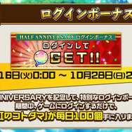 『コトダマン』×「FAIRY TAIL」コラボは11月2日から！ 10月16日から始まるイベントの新情報も目白押し【生放送まとめ】