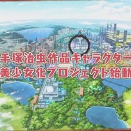 手塚キャラを美少女化する『絵師神の絆』サイト&OP公開─「火の鳥」はツインテール少女、「アトム」のCVは釘宮理恵!?