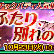 『チェンクロ３』「リヴェラ」＆「フィーナ」が描き下ろしで登場する“セレステ篇”第9章のストーリーを追加！