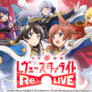 『スタリラ』先行体験会が大盛況！超特大グラフィックタオルが抽選で当たるキャンペーンも開催中