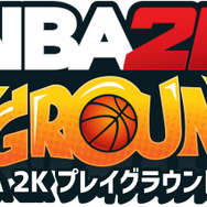 2on2のバスケットボールゲーム『NBA 2K プレイグラウンド2』発売―自由自在にコートを跳び回れ!