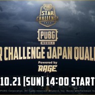 『PUBG MOBILE』日本予選が10月21日に開催決定―優勝チームは世界大会へ！