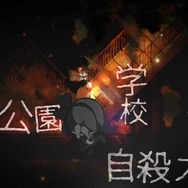 『夜廻と深夜廻 for Nintendo Switch』「夜廻」にスポットを当てたショートムービーを公開