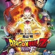 「ドラゴンボールZ」(C)バードスタジオ/集英社 (C)「2015 ドラゴンボールZ」製作委員会