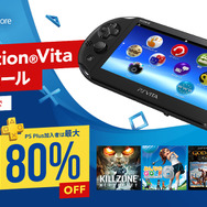 100タイトル以上の名作が最大85%OFF！「ハロウィンセール」＆「PS Vitaタイトルセール」開催中