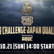 10月21日開催予定の『PUBG MOBILE』日本予選大会が延期に―新日程は改めて告知