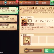 『アトリエ オンライン ～ブレセイルの錬金術士～』「オータムトレント大伐祭」開催─限定装備を調合しよう