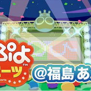“あぶくま洞”で『ぷよぷよeスポーツ』の福島初大会を開催! 参加者は入洞料無料&東京-福島の往復で2,000円の格安バスツアーを利用可能