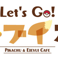 「Let’s Go!  ピカ・ブイカフェ」が全国5カ所にオープン！可愛すぎて食べられないかも…