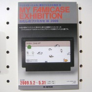 「わたしのファミカセ展 2010」今年も吉祥寺METEORで開催