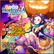 『オルサガ』「チヨとカオルとカボチャの仮面」開催─仮装したURキャラを仲間にしよう！