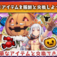 『チェンクロ３』大狩猟戦「魔女とキツネとカボチャのおうさま！」24日より開催─「チャプリン＆パンプキング」をゲットしよう！