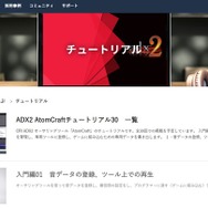 「CRIWARE」が分かりやすい、学びやすい！CRI・ミドルウェアがゲーム開発に特化した新サイトを立ち上げ─マニュアルやチュートリアルも公開に