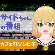 【動画】10月26日放送の「インサイドちゃんの番組 #8」はハロウィン仕様!?ゲストはあのゾンビ系VTuber
