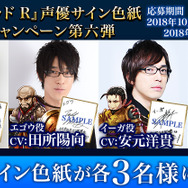 『アークザラッド R』最深部「古代王の地下遺跡」公開─声優直筆のサイン色紙が当たる豪華キャンペーンも開催中！