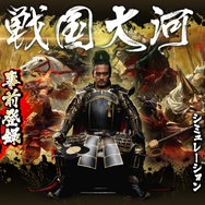 天下統一シミュレーション『戦国大河』の事前登録が開始！俳優・内野聖陽さんが出演するCM動画も公開