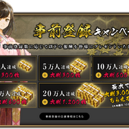 天下統一シミュレーション『戦国大河』の事前登録が開始！俳優・内野聖陽さんが出演するCM動画も公開