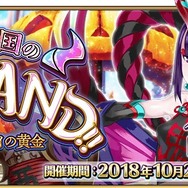 『FGO』「神秘の国のONILAND!!」詳細発表─配布サーヴァントは、酒呑童子(キャスター)！ 新サーヴァント・シトナイ（アルターエゴ）も登場
