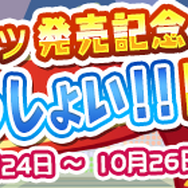『ぷよクエ』「あかいアミティ」など人気のキャラクターが大集合！“ぷよフェスわっしょい!!DX”開催中