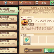 『アトリエ オンライン』新イベント「ハロウィン」開催！限定衣装が手に入るガチャ2種も同時スタート